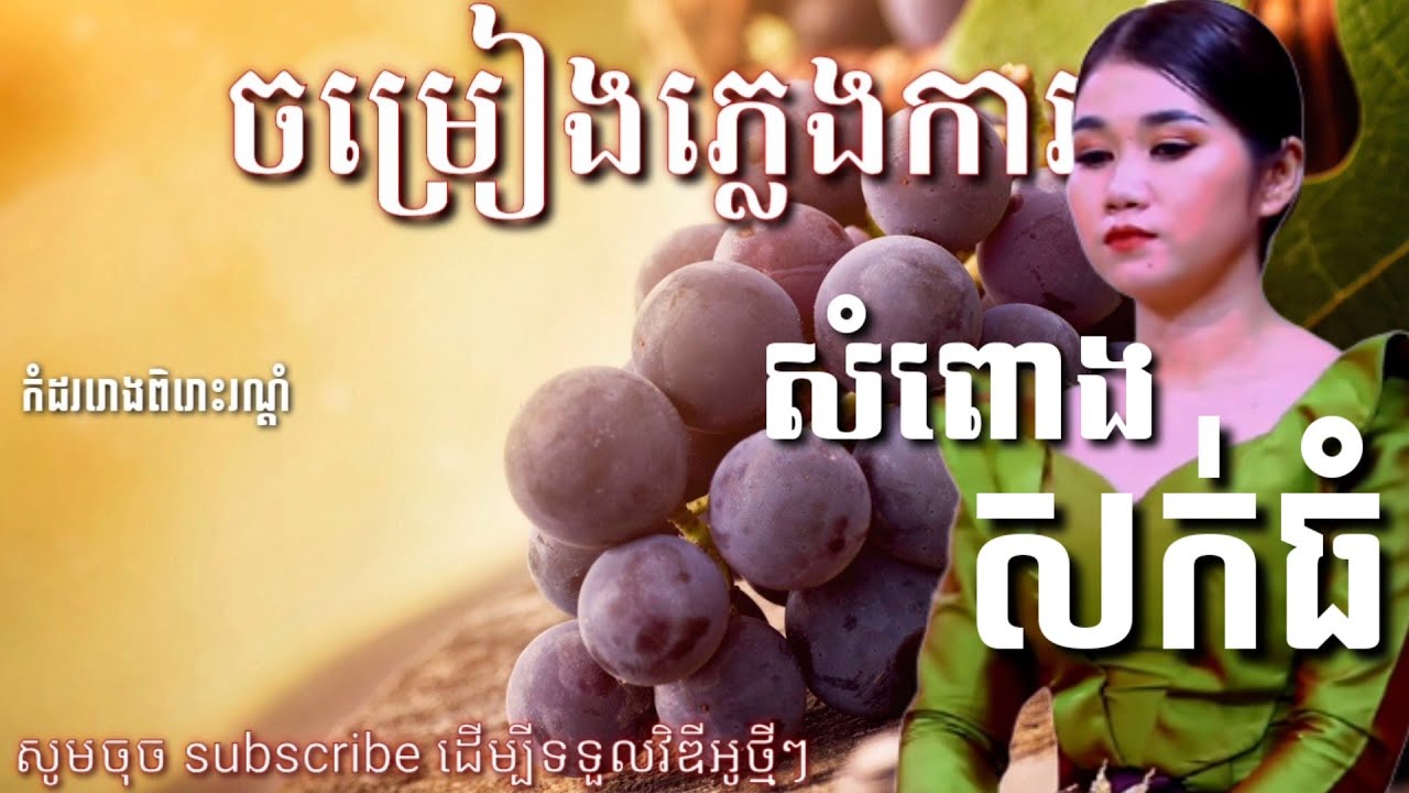 សំពោងសក់ធំ_កញ្ញា សាត់ ដានី Sath Dany