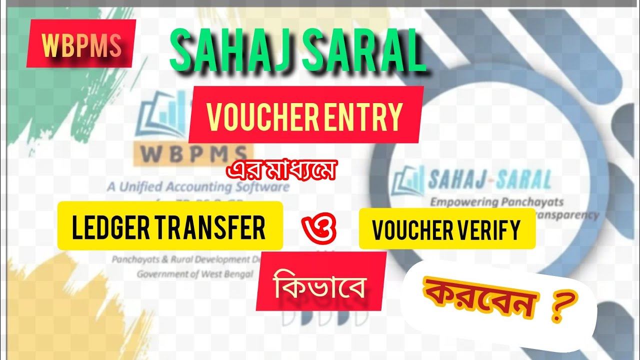 Sahaj saral Ledger transfer voucher entry, voucher verify কিভাবে করবেন?