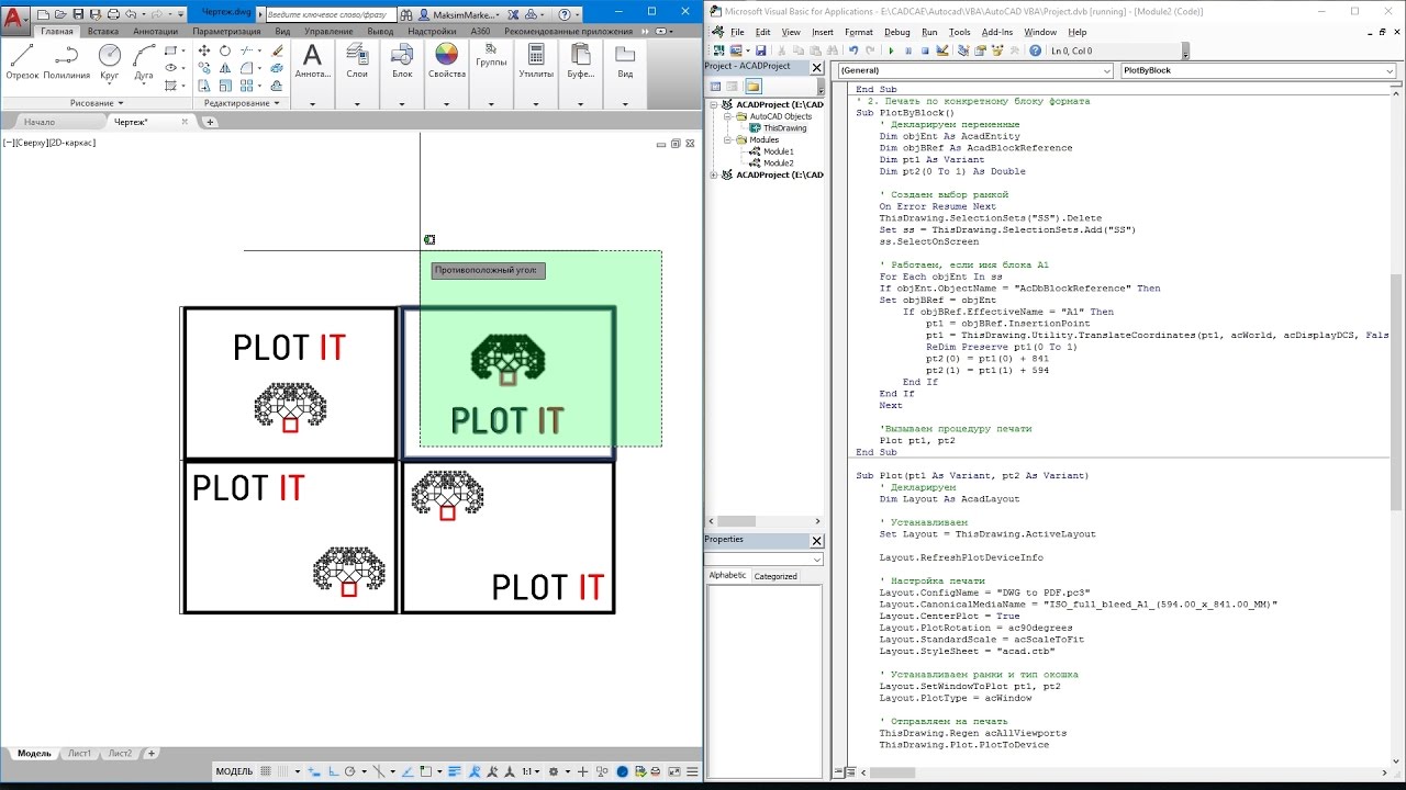 AutoCAD VBA. Печать по блоку формата