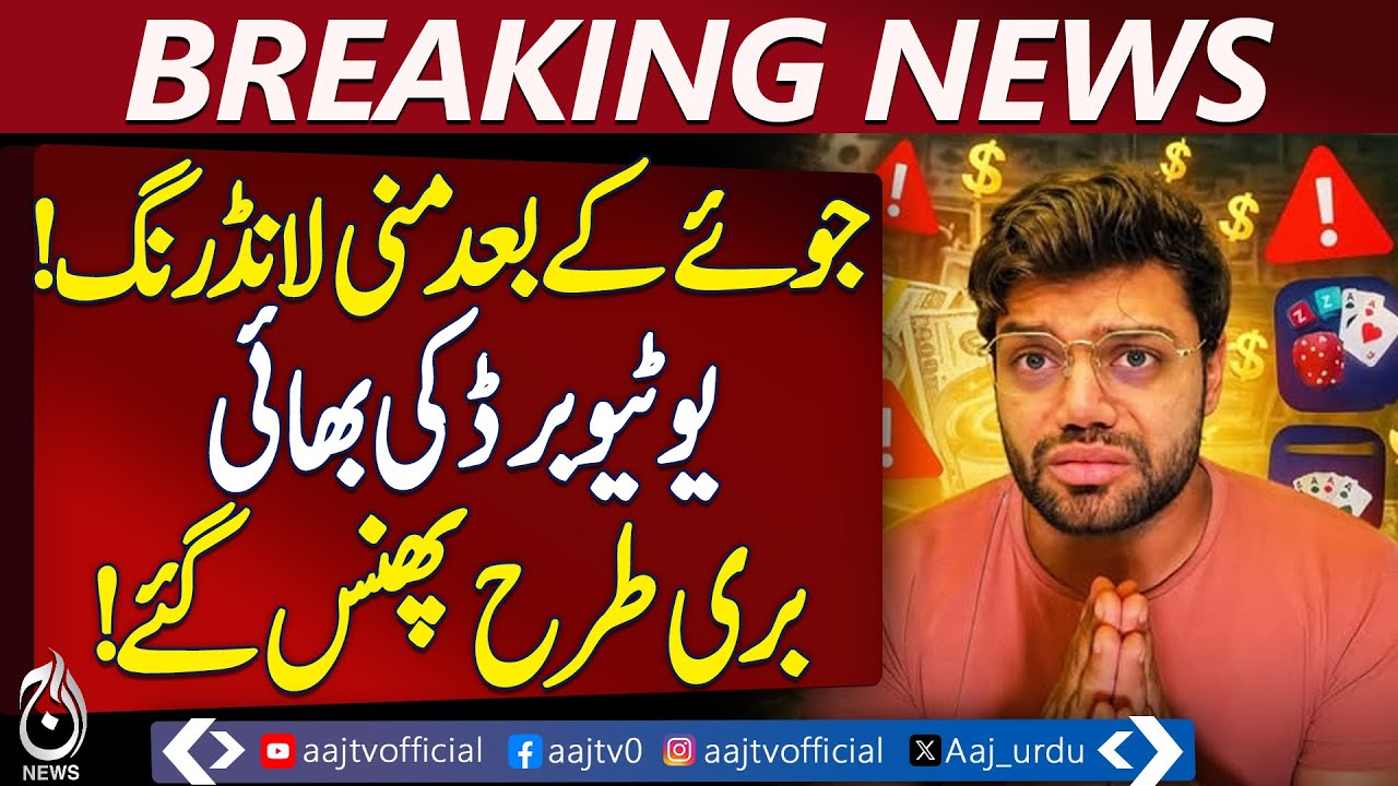 YouTuber Ducky Bhai Arrested Over Gambling, Money Laundering - Pakistan News