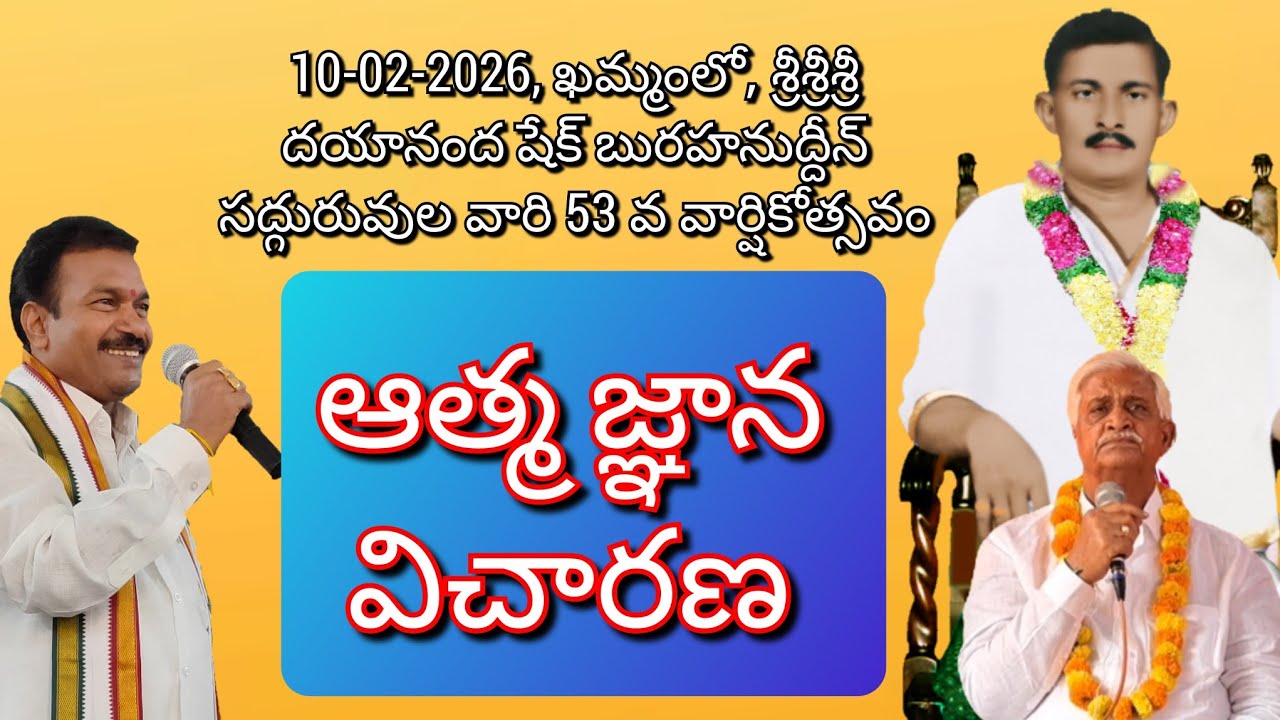 ఆత్మ జ్ఞాన విచారణ . Atma Jnana Vicharana .
