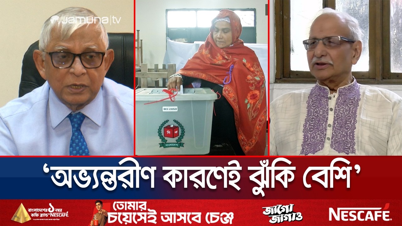 ‘দলগুলো সহিষ্ণুতার পরিচয় দিতে পারলে শান্তিপূর্ণ নির্বাচন সম্ভব’ | Vote Security | Election| JamunaTV