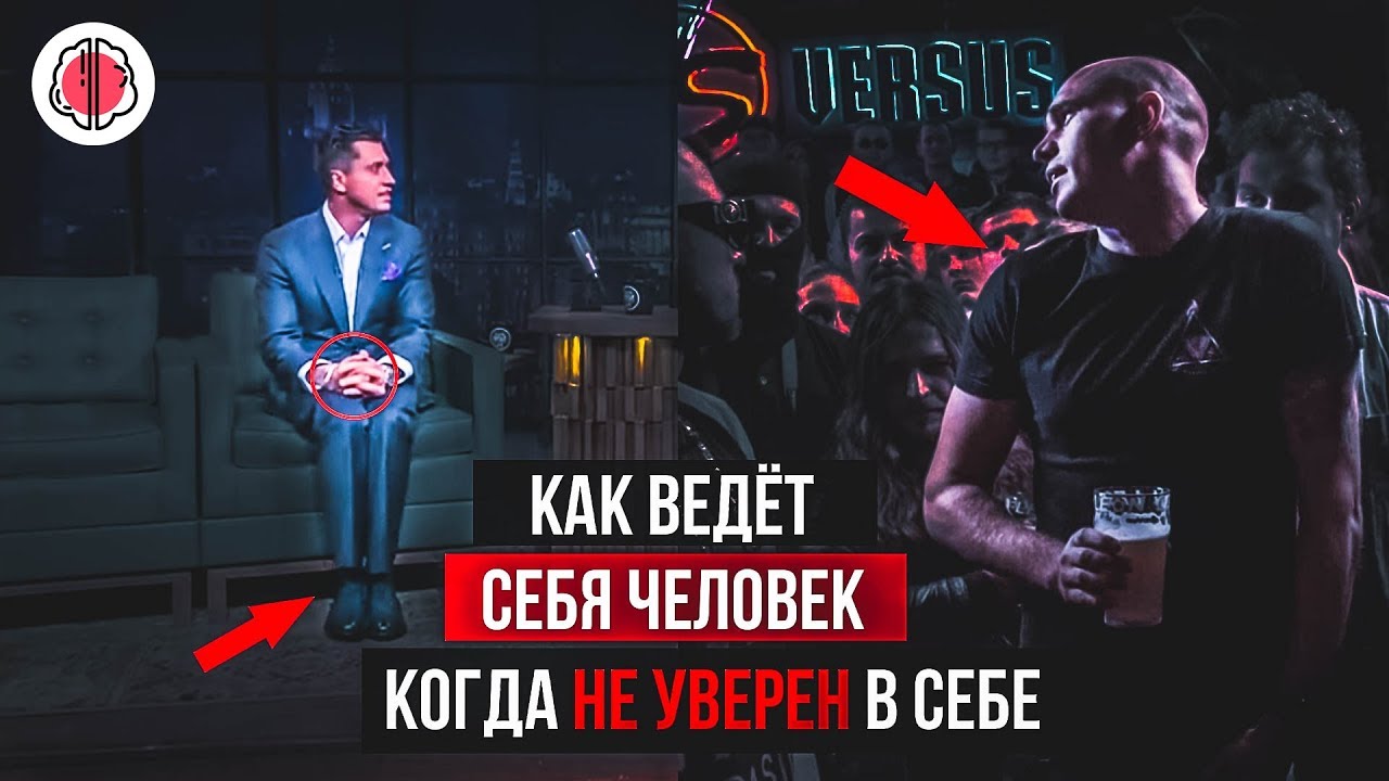 Жесты, которые выдают неуверенность