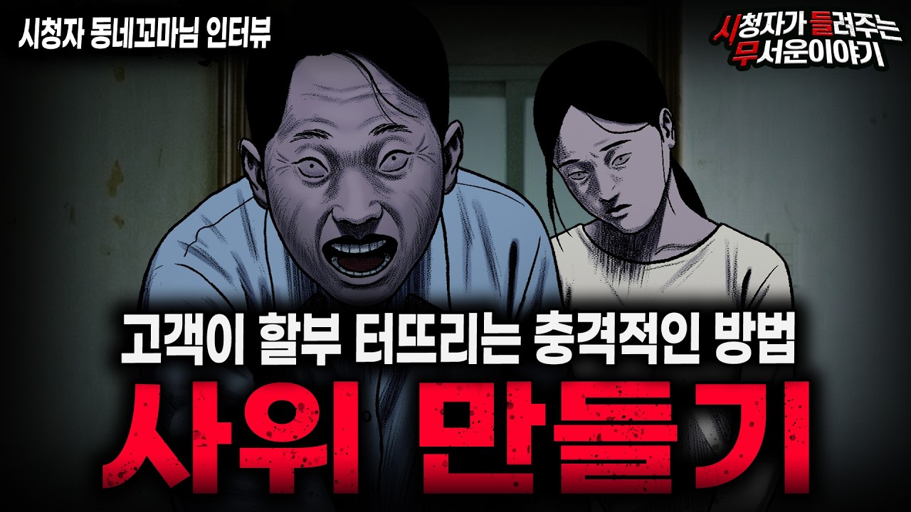 【무서운이야기 실화】