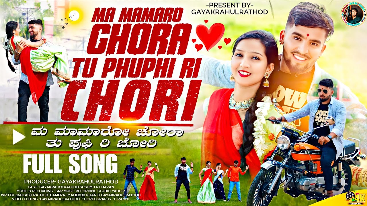 #BanjaraVideoSong || Ma Mamaro Chora Tu Phuphi Ri Chori || By GayakRahulRathod & Sushmita Chavan #GR