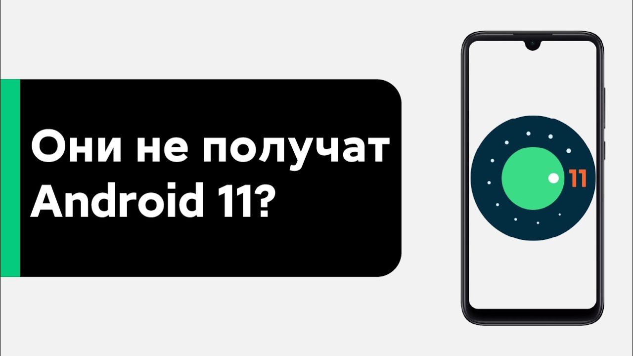 🔥 КАКИЕ REDMI NOTE МОГУТ НЕ ПОЛУЧИТЬ ANDROID 11? - ПРОВЕРЬ ЭТО!