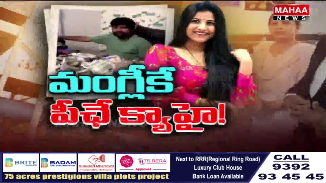 Mangli, Subbarao come before the media, where is Madhu? ...| Mahaa News