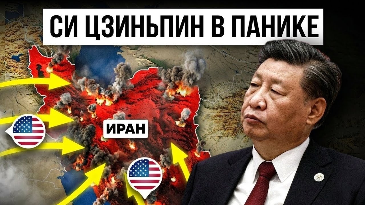 Китайская армия только что получила жестокий тревожный сигнал от Ирана… Си Цзиньпин этого не ожидал.