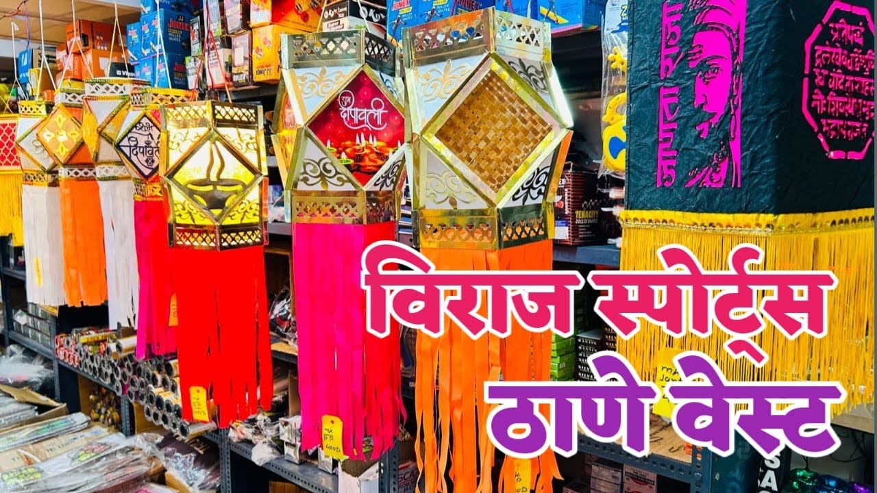 ठाणे इकडे कंदील फक्त 80 रुपया पासून सुरवात आहे होलसेल आणि रिटेल पण मिळेल | Kandil Market