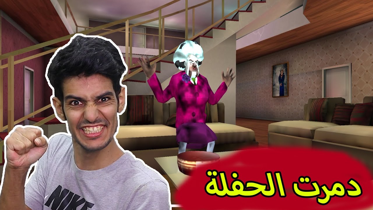 خربنا عيد ميلاد المعلمة الشريرة