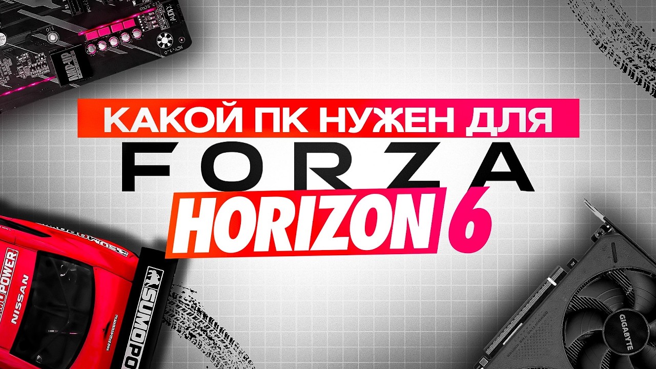 КАКОЙ ПК НУЖЕН ДЛЯ FORZA HORIZON 6 ? | Тест FORZA HORIZON  6 на слабом ПК и не только