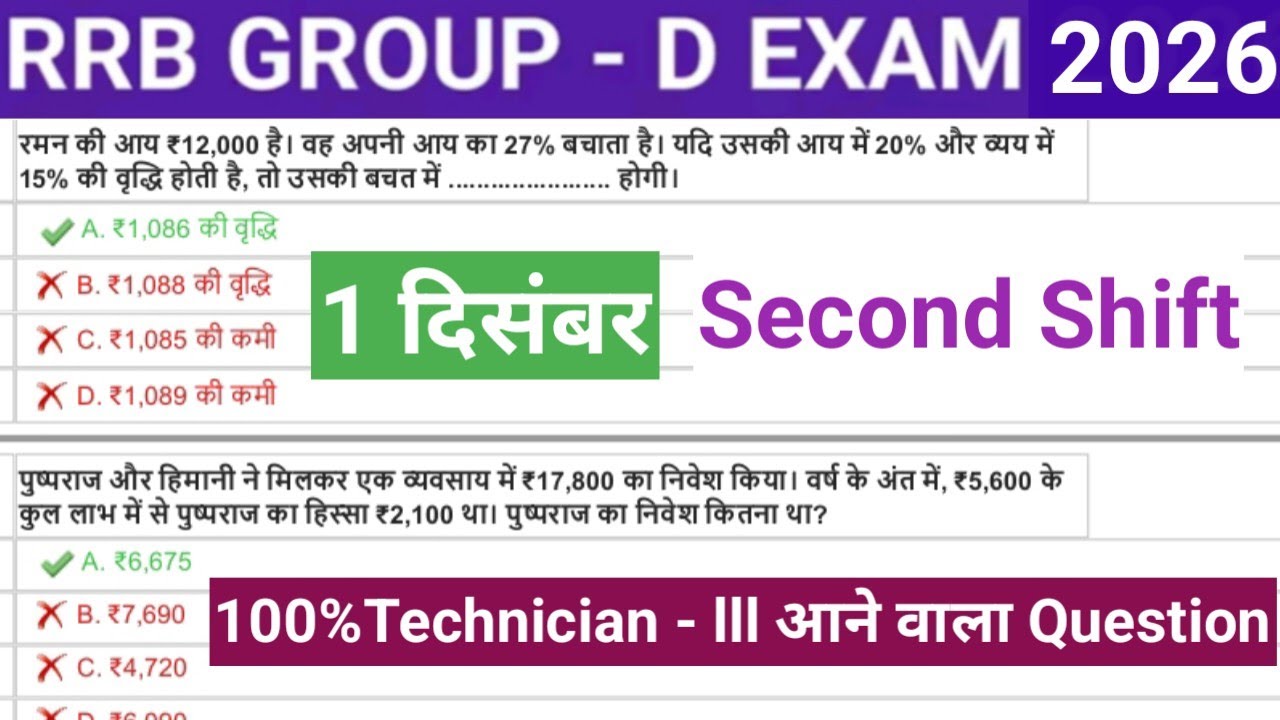 RRB GROUP - D EXAM 2026 ll 1 December Second Shift llRRB Technician- lll Exam Review ll imp Question
