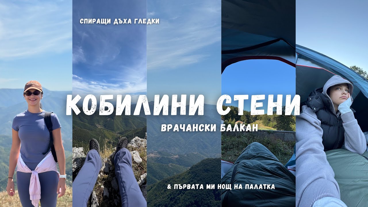 24 ЧАСА БЕЗ ВОДА НА ПАЛАТКА 🏕️ какво взех със себе си и беше ли ми студено