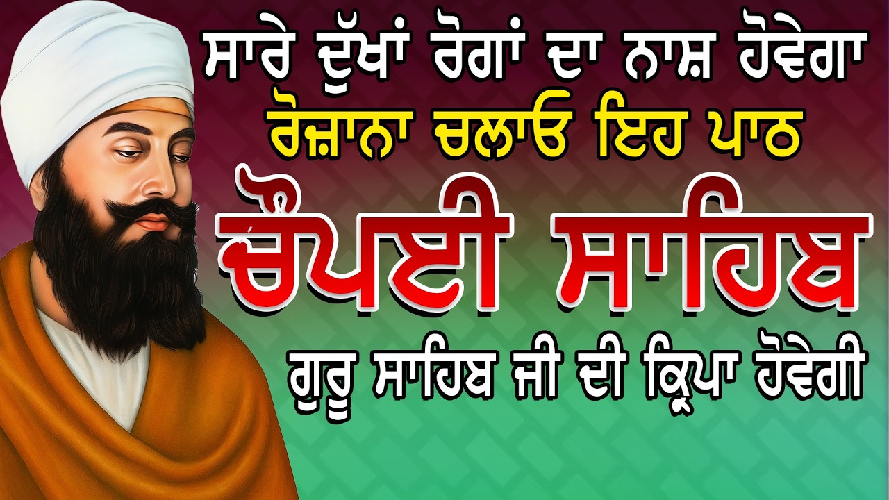 Chaupai Sahib | Chopai Sahib Nitnem | Gurbani 2026  | ਚੌਪਈ ਸਾਹਿਬ | ਚੌਪਈ ਨਿਤਨੇਮ | Chaupai | Vol- 11