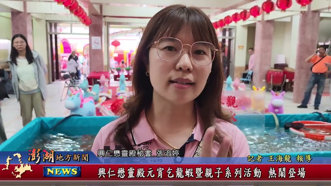 115.3.2地方新聞：興仁懋靈殿元宵乞龍蝦系列活動 熱鬧登場