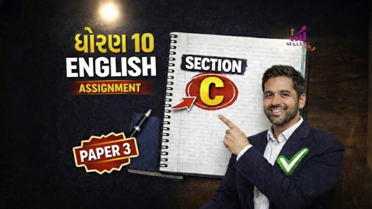 Std 10 English Assignment Paper 3 Vibhag - C Solution | Gujarati Medium