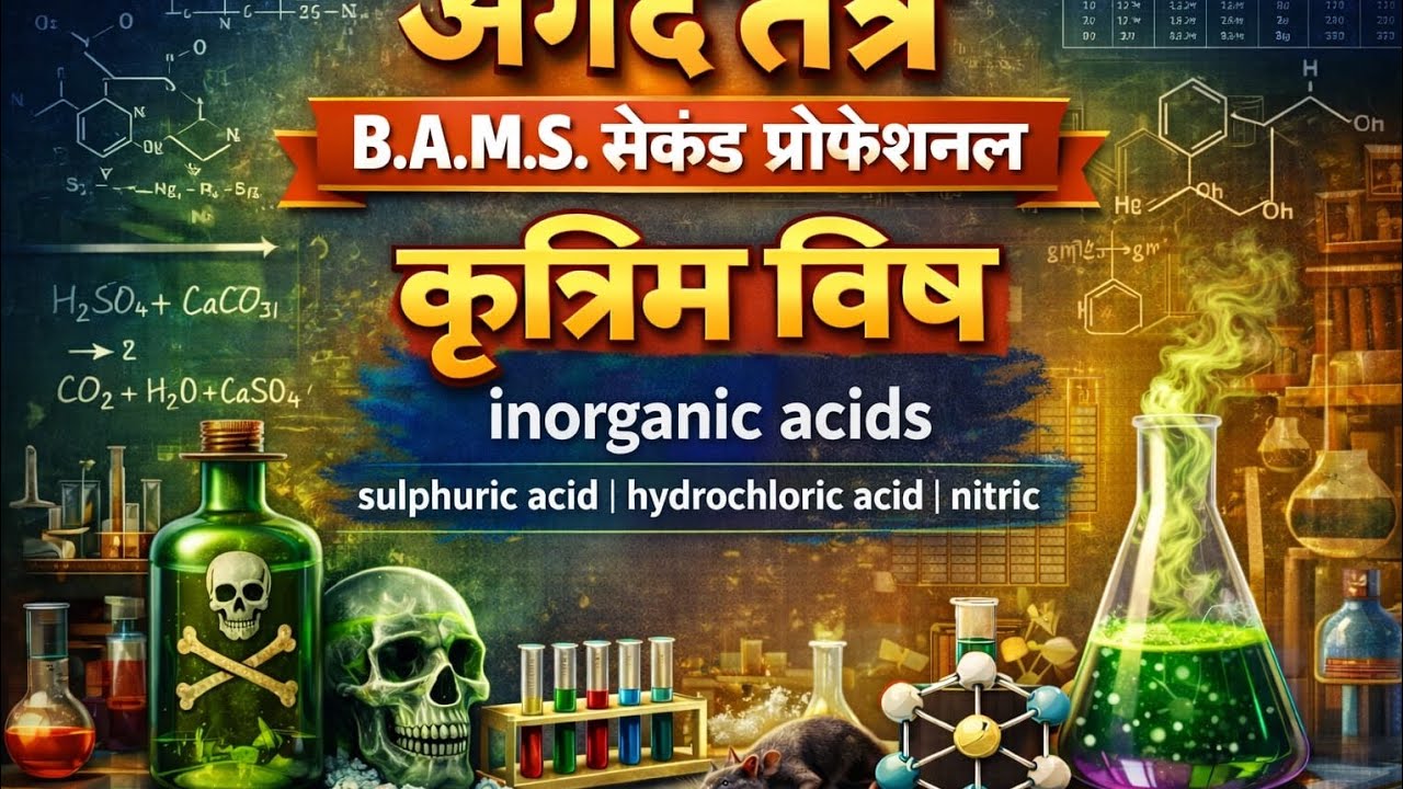  Kitrim visha Inorganic Acids (Sulphuric, Hydrochloric, Nitric) | Agad Tantra BAMS 2nd Prof | notes 