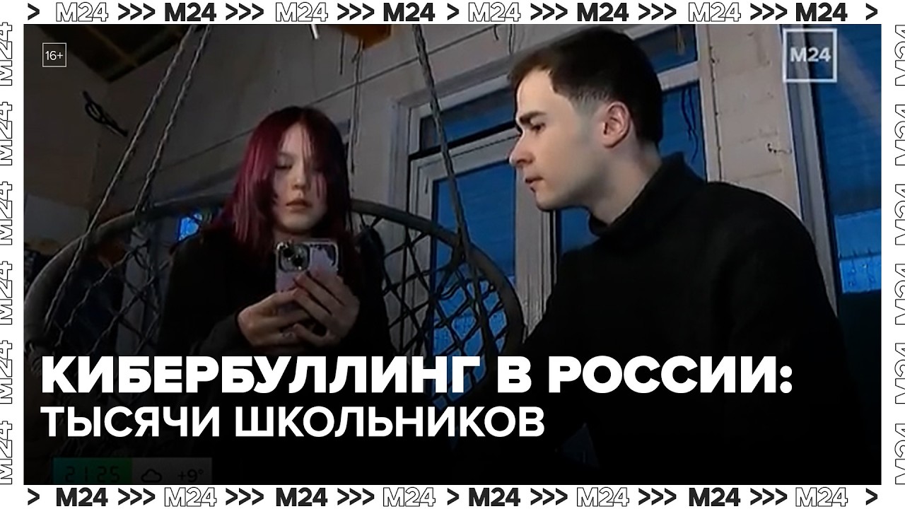 Кибербуллинг в России: тысячи школьников стали жертвами травли