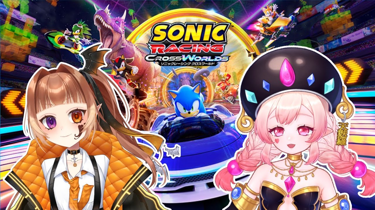 初見さん歓迎！💗走り抜けるぜ！@🔰テンりらコラボ【#ソニックレーシングクロスワールド】　#新人vtuber