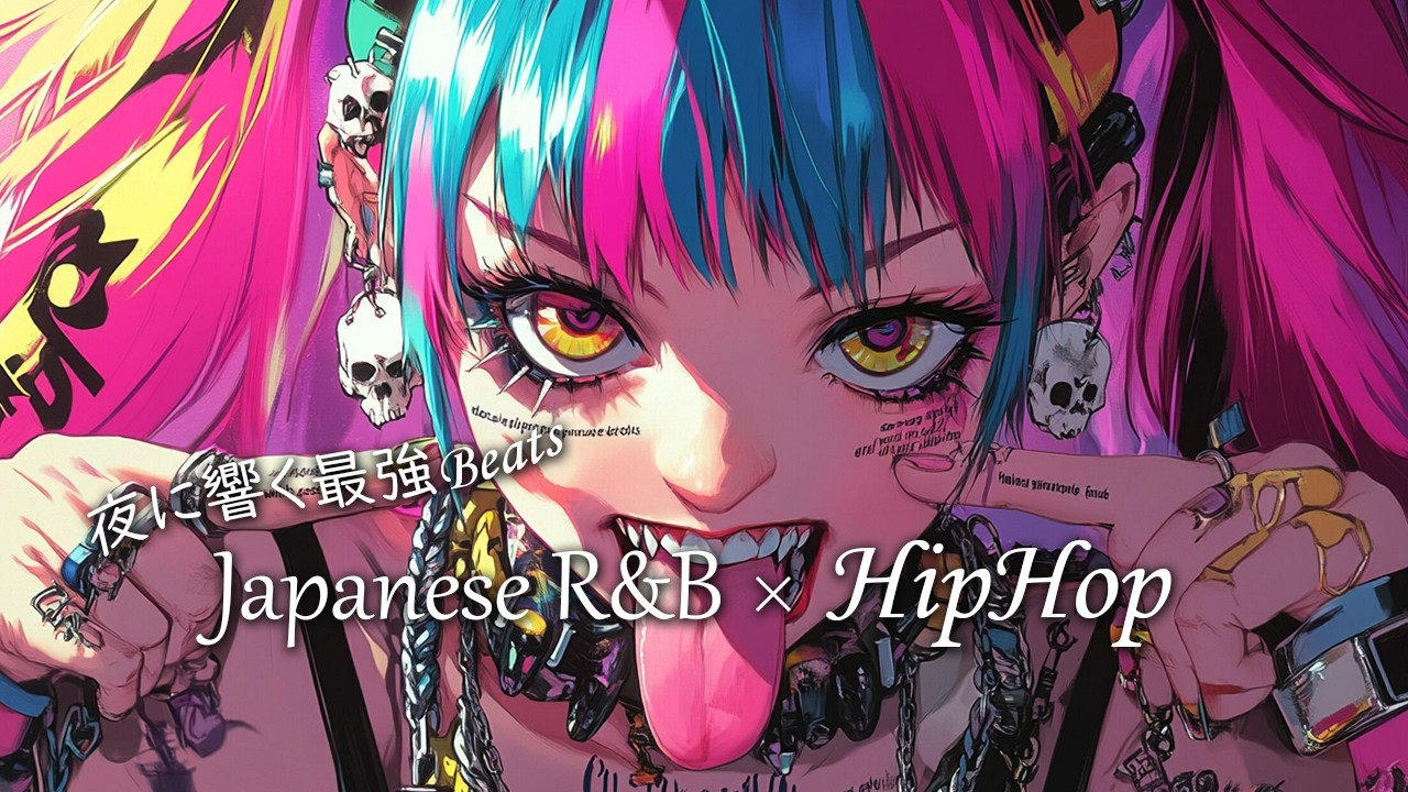 【Japanese Hip-Hop】 Late Night Flow & Energy | 夜に響く最強ビート [Study, Work, Drive] 🎵