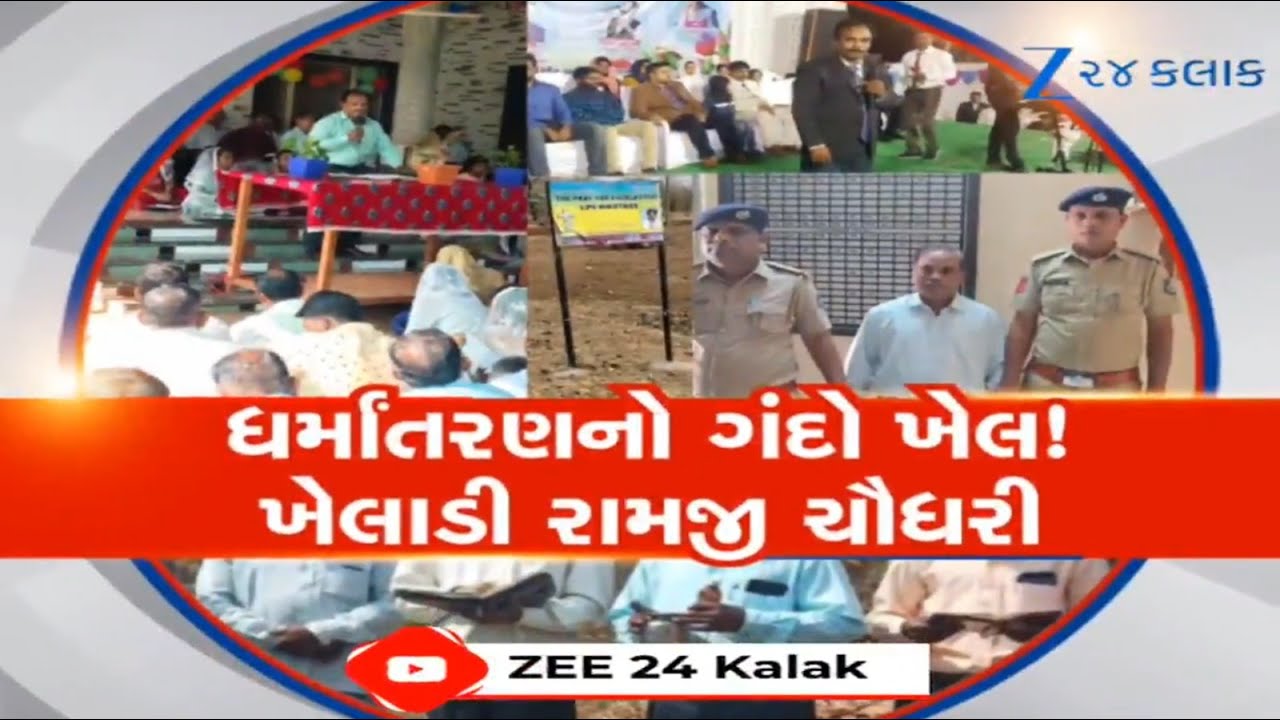 ધર્માંતરણનો કાળો કારોબાર! ખ્રિસ્તી ધર્માંતરણ સામે વિરોધ, વનવિભાગની જમીન પર ખ્રિસ્તી પ્રાર્થના સ્થળ