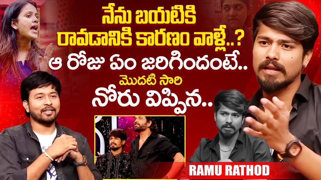 Bigg Boss 9 Ramu Rathod Exclusive Emotional Interview After Elimination | Nagarjuna |iDreamExclusive