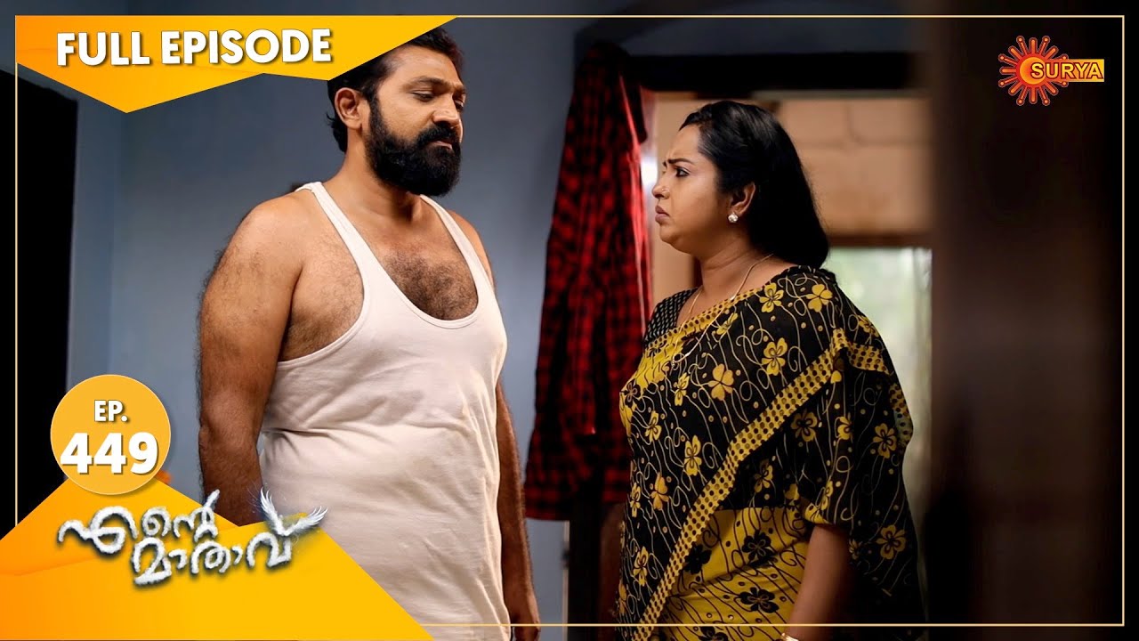 Ente Maathavu - Ep 449 | 31 Jan 2022 | Surya TV Serial | Malayalam Serial