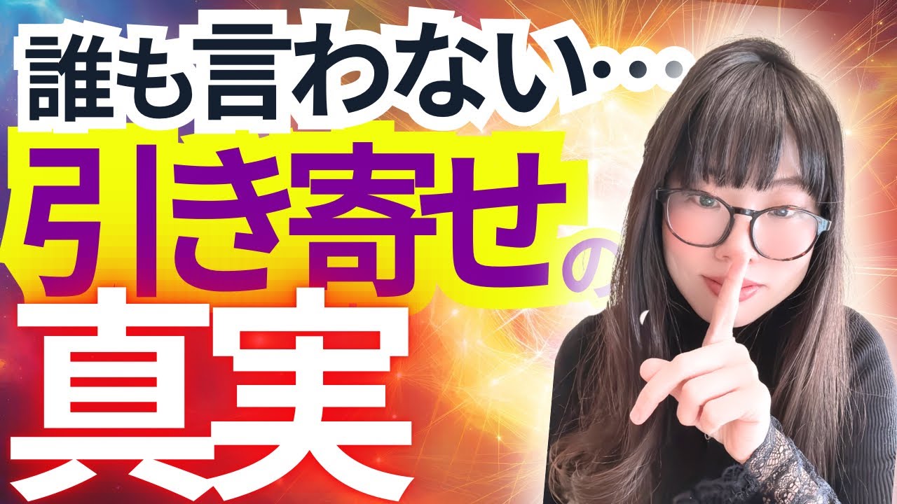 【9割が誤解】マイナスがあっても大丈夫！世界で1番優しい引き寄せ方法☺