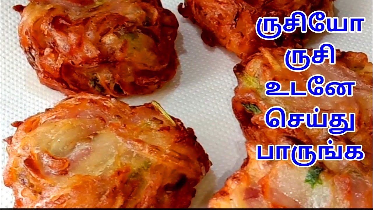 ரோட்டோர டீக்கடை வடை - EVENING SNACKS - EVENING SNACKS IN TAMIL - IFTAR RECIPES