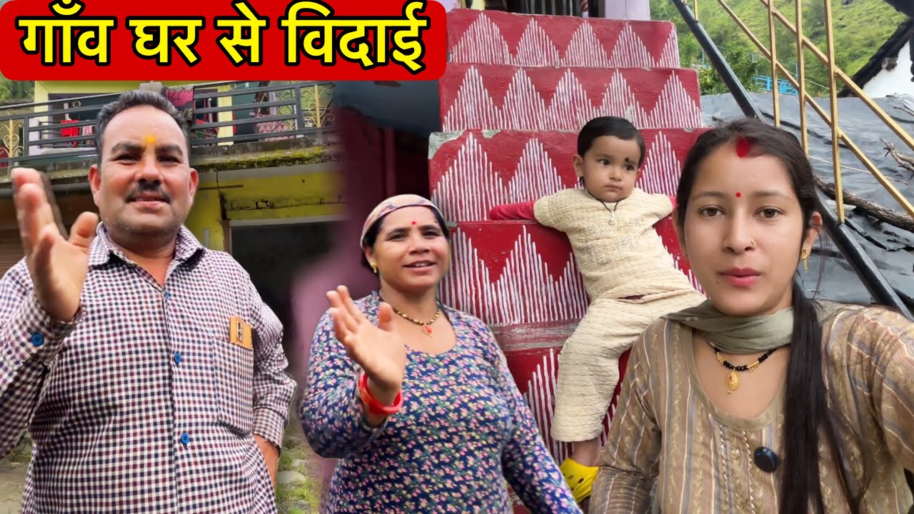 गाँव से निकल पडे हम सब 😍 मिष्टी की ख़ुशी देखो 🤣|| Hinuvlogs || Pahadi Lifestyle Vlog || 