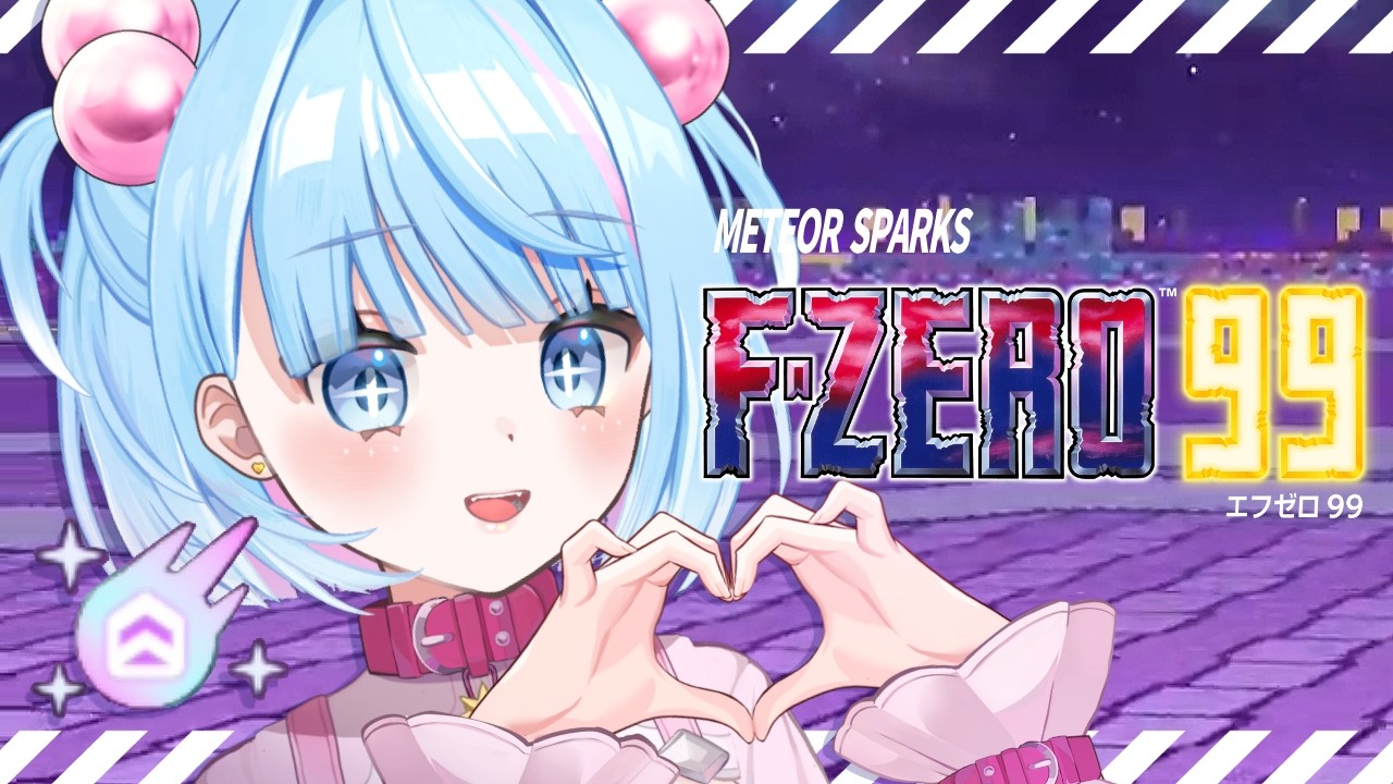 【F-ZERO 99】6種類のメテオスパークが降り注ぐエフゼロ99‼☄✨【Gat】