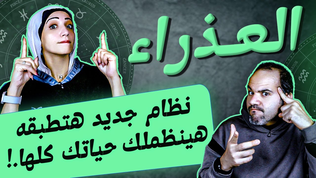برج العذراء | نظام جديد هتطبقه بعد 20 يناير هينظملك حياتك كلها !