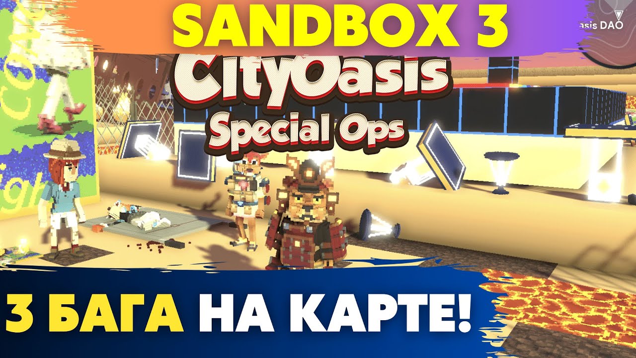 БЫСТРОЕ ПРОХОЖДЕНИЕ + 3 БАГА НА КАРТЕ CITY OASIS | СЕНДБОКС 3 |SANDBOX 3 |SPEEDRUN| #bugs