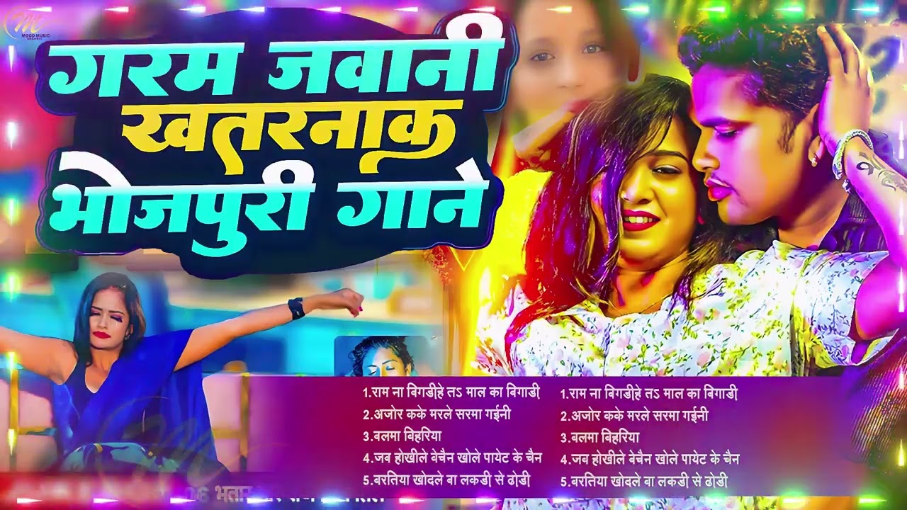 #2026 के Hit #Top #सिलतोड़ भोजपुरी गाने #आर्केस्ट्रा New Bhojpuri Nonstop #jukebox #Bhojpuri Gana