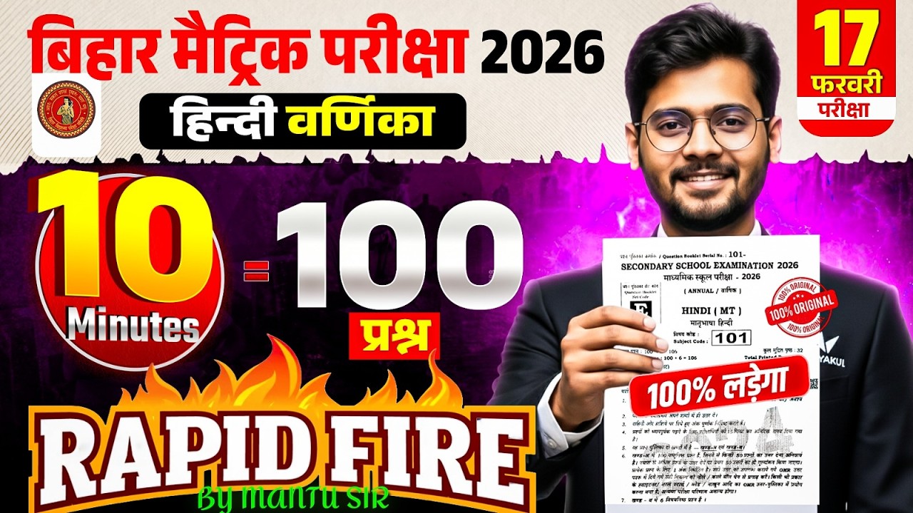 Class 10 Hindi Varnika | 100 Most Important Questions | 10th Hindi Bihar Board Matric Exam 2026