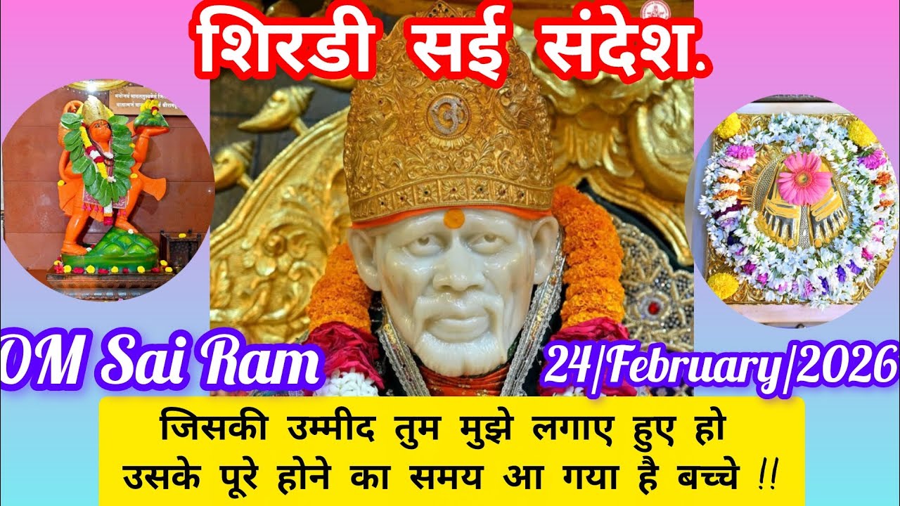 ❤️💙🧡Aaj Ka Shiridi Sai Sandesh🧡💙❤️#aajkesaidarshan #saisandeshtoday#officalvideo #astrology#omsairam