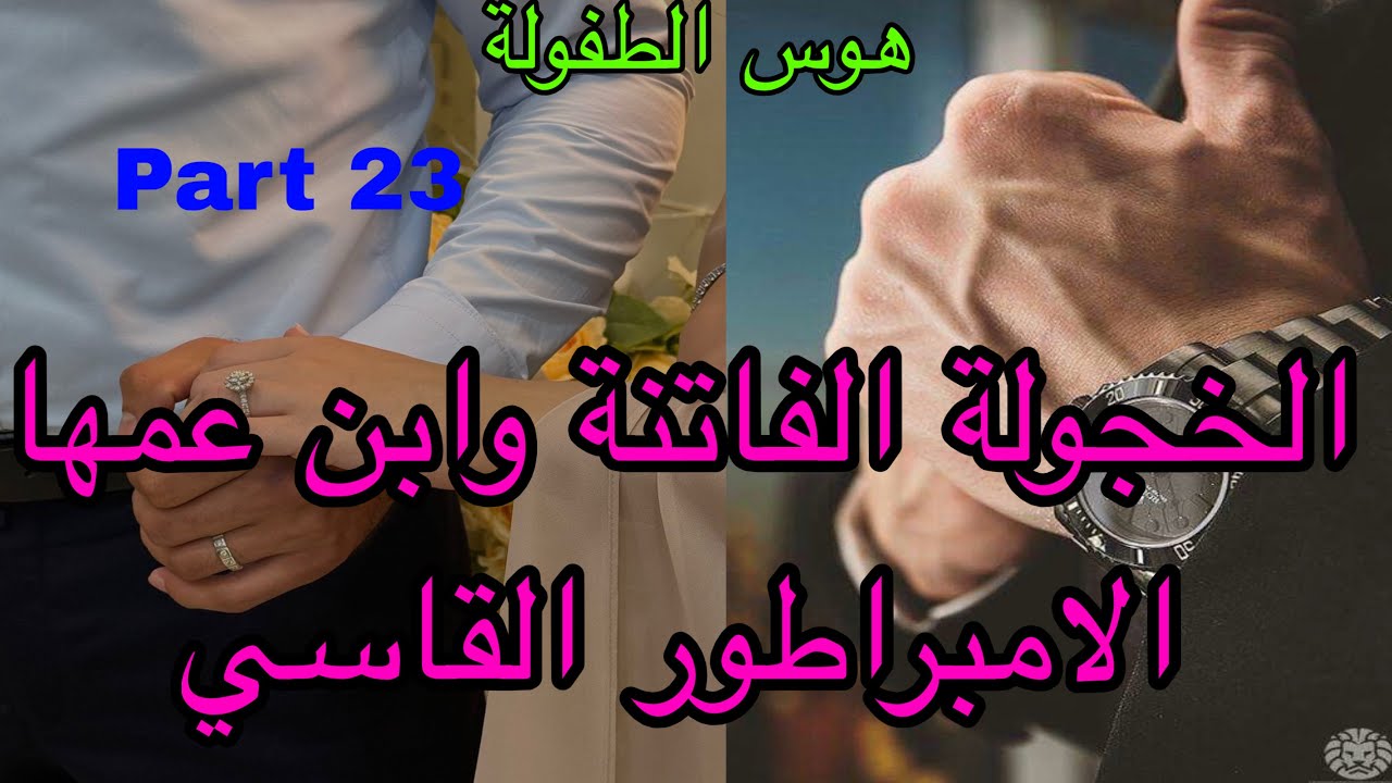 2️⃣3️⃣هي الجميلة الخجولة التي وقعت في غرام ابن عمها الامبراطور وهو القاسي الذي لا يكترث لها لكن 