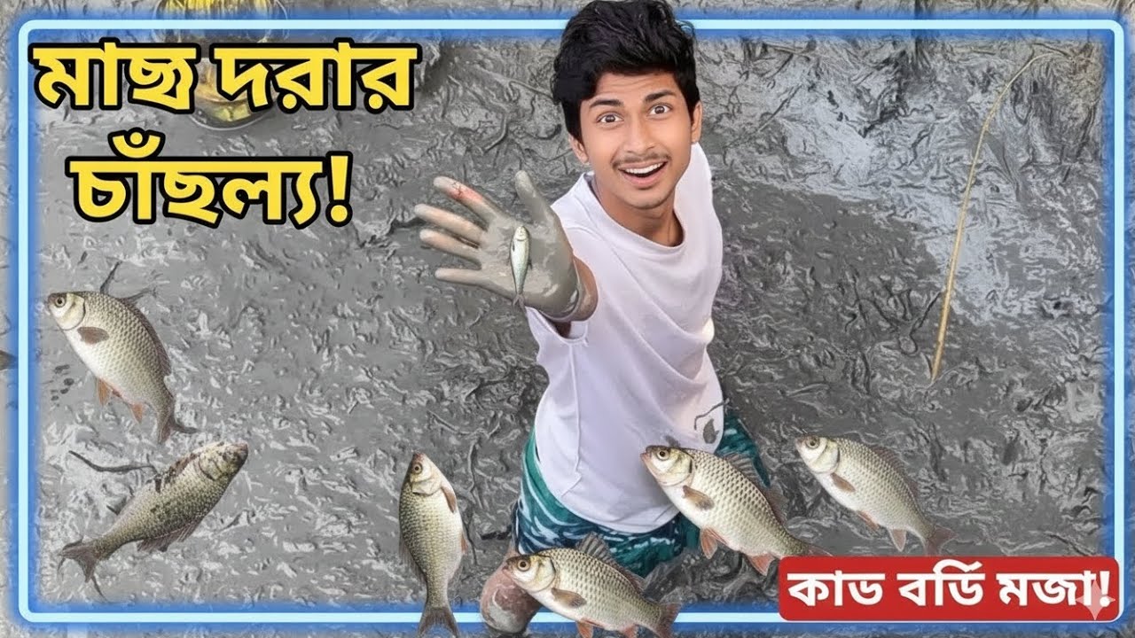 একটু অসাবধানতায় বড় বিপদ—সিং মাছের গালার শিকার😭🎥🌴
