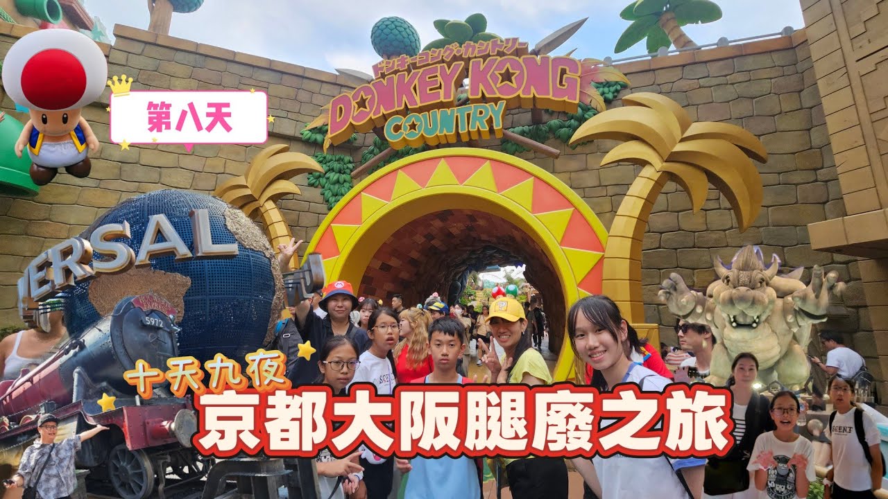 2025.06.24~07.03 10天9夜 京都大阪腳廢之旅【 第八天 】環球影城
