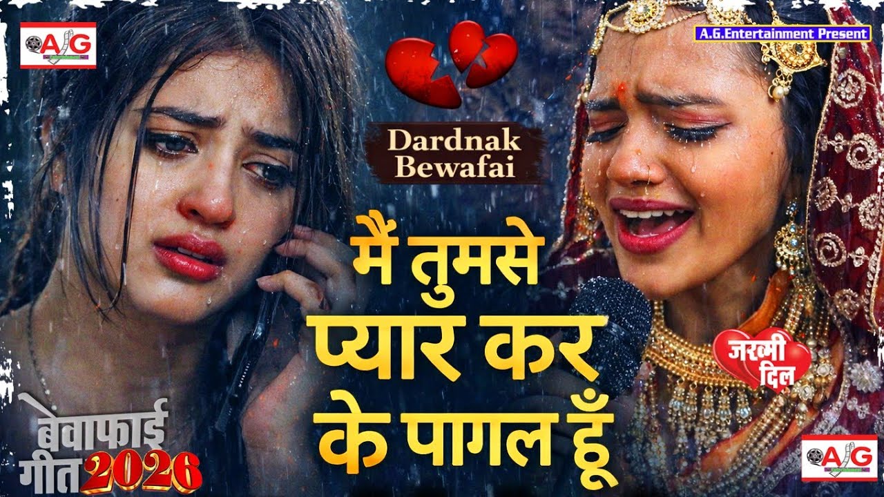 दिल की आवाज Mai Tumse Pyar Karke #Bewafai Song 2026 | New Sad Ghazal #Zakhami Dil Hard Touching Song