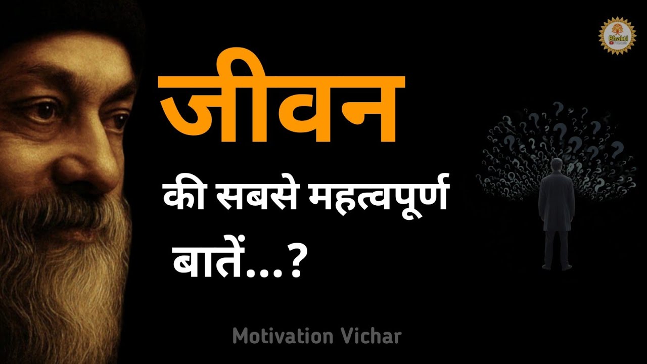 OSHO - जीवन की सबसे महत्वपूर्ण बातें । Osho motivational speech in hindi । Osho motivation। #osho 