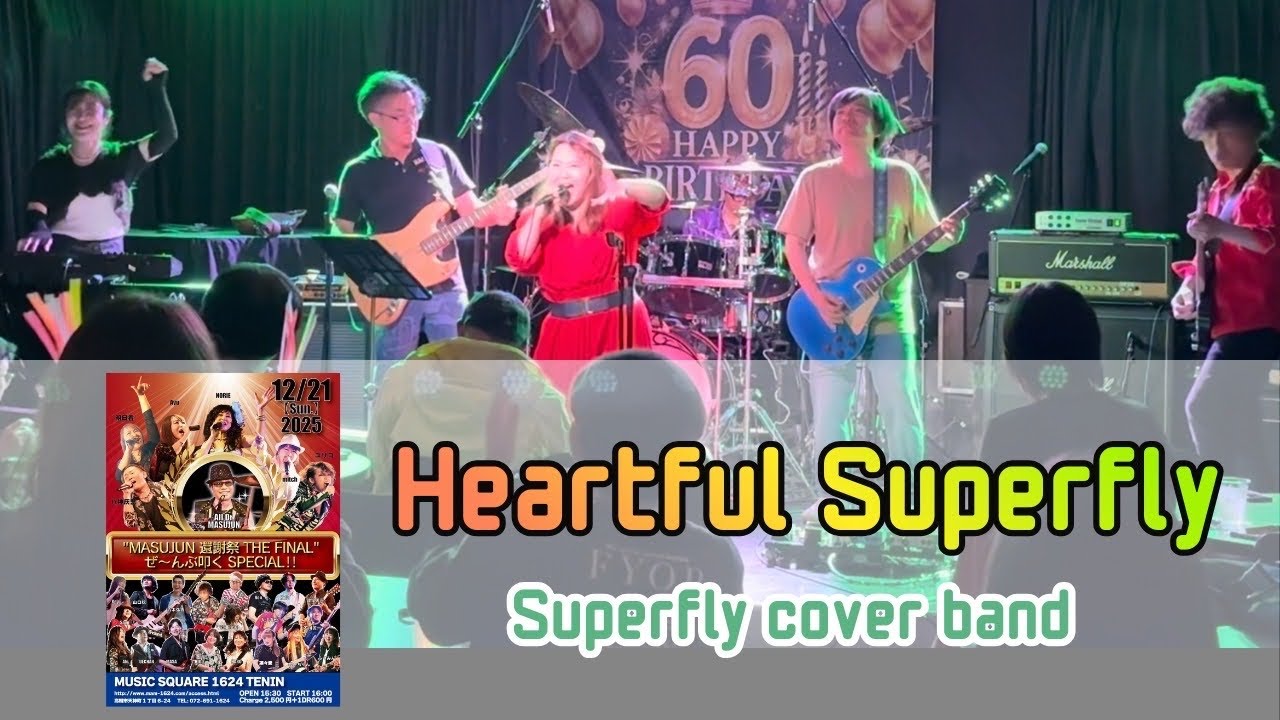 ［Superflyカバー］  MUSIC SQUARE 1624 TENJIN '25.12.21／Heartful Superfly