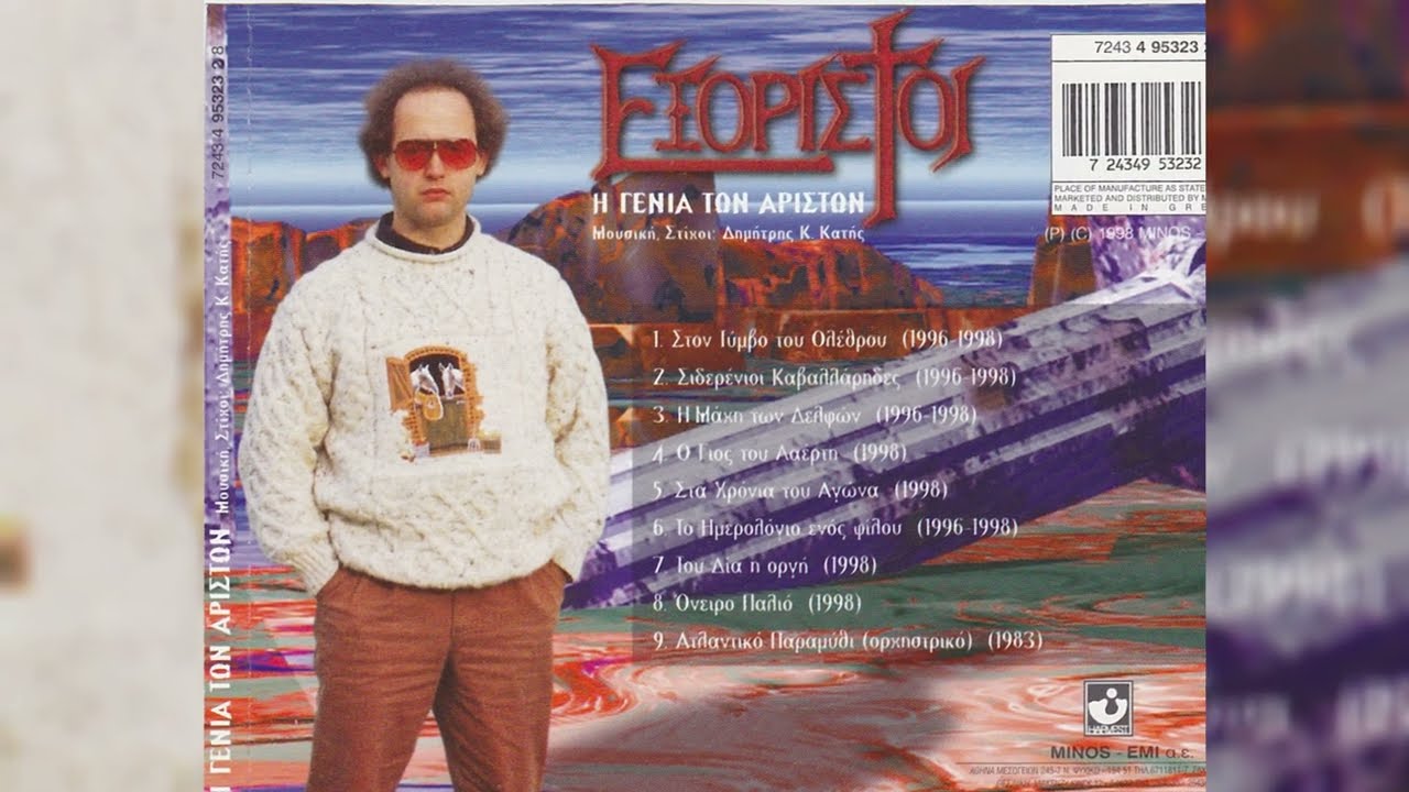 ΕΞΟΡΙΣΤΟΙ - Στον Τύμβο Του Ολέθρου