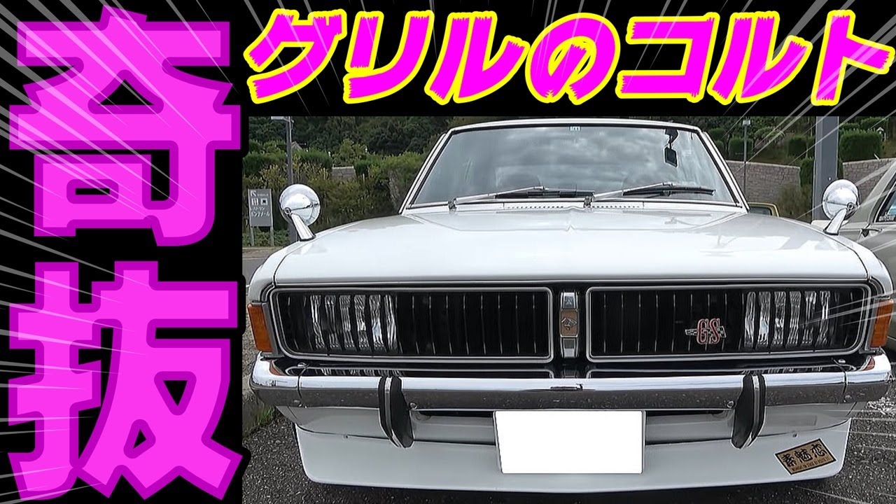 【旧車】70年代の個性的な旧車だらけ！淡路ハイウェイオアシスに集合した昭和の改造車たち