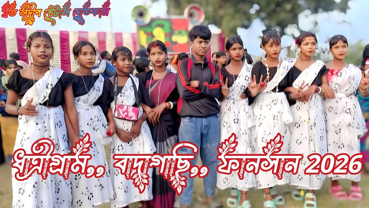 ধাত্রীগ্রাম বাতাগাছি ফানসান 2026