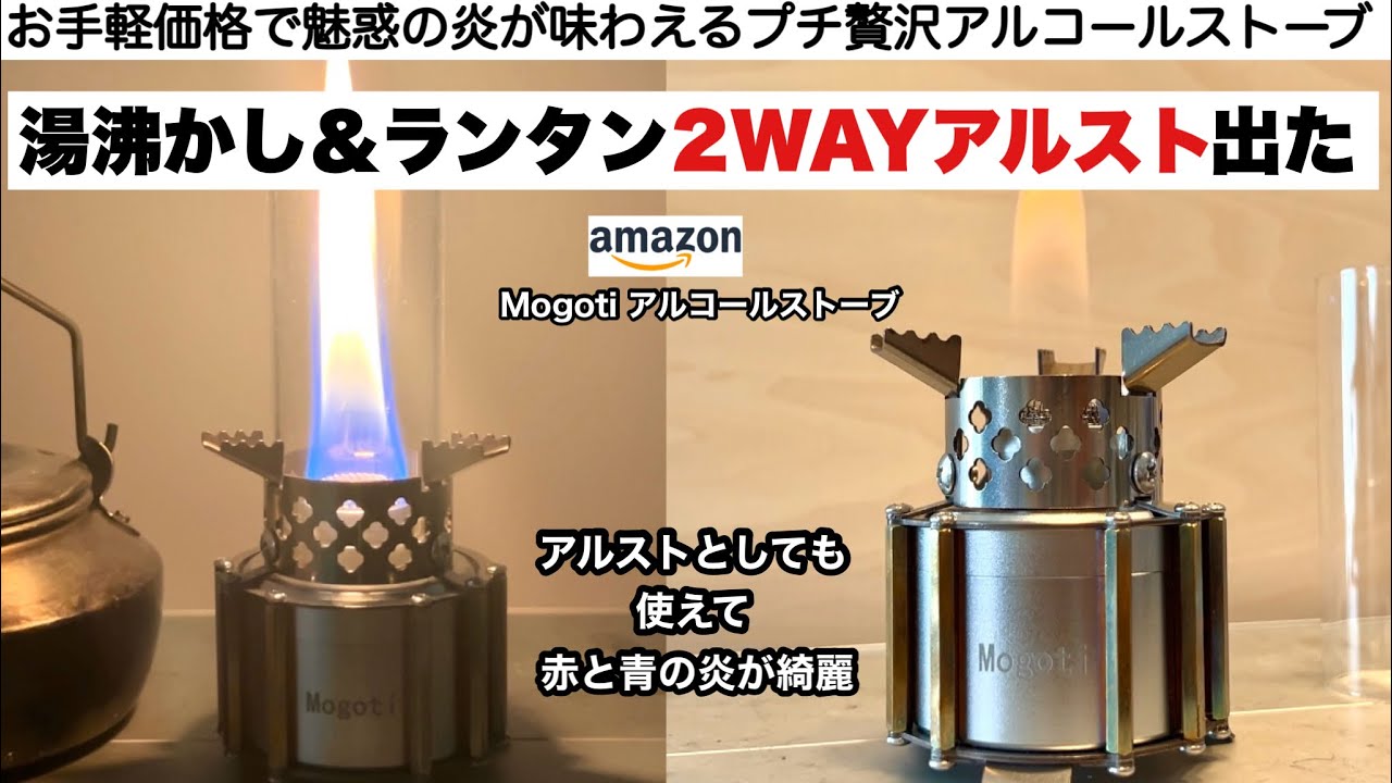 一台二役のアルコールストーブランタンが面白い【キャンプ道具】alcohol burner