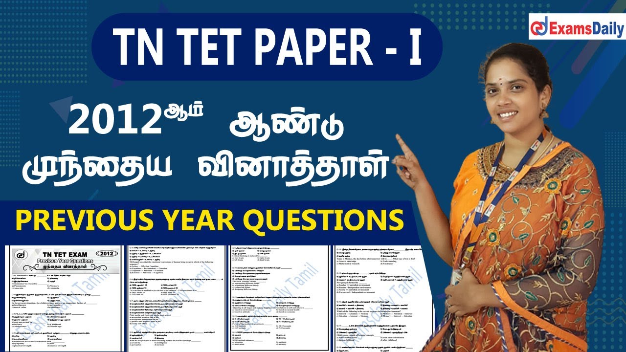 TN TET Exam Paper 1 2012ஆம் ஆண்டு முந்தைய வினாத்தாள் | Tet Previous Year Question Paper Discussion