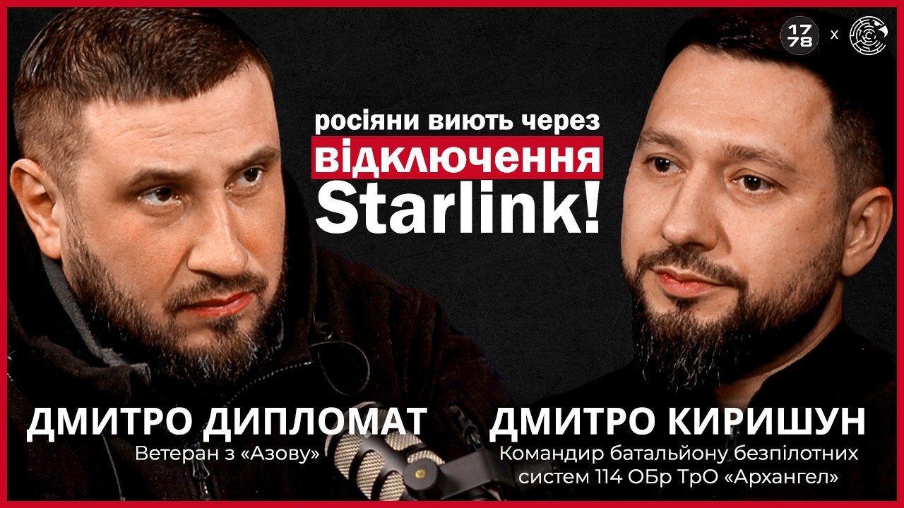 ДИПЛОМАТ + ДМИТРО КИРИШУН про пілотів дронів, відключення Starlink та важливість НРК | ДОМАХА