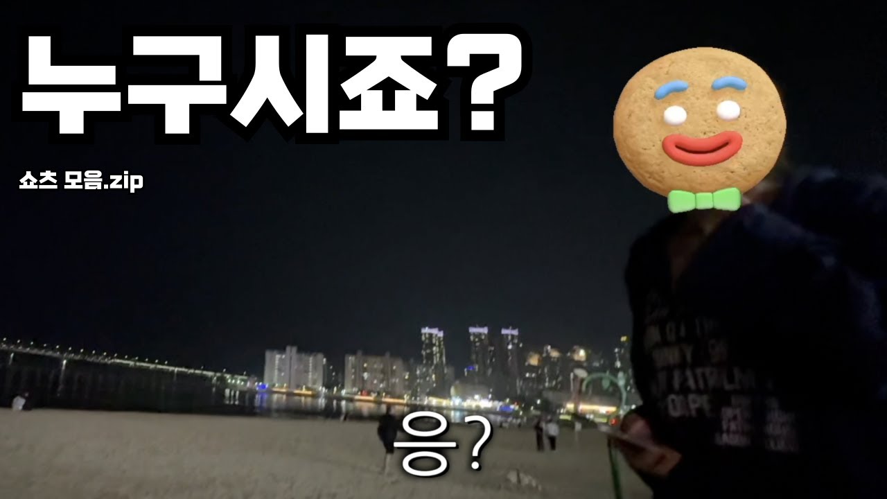 누구시죠...? 배달배.ep쇼츠모음5