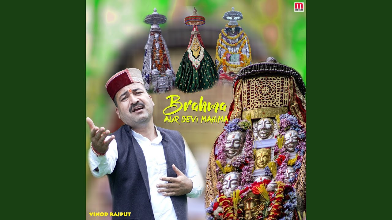 Brahma Aur Devi Mahima